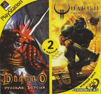 2 в 1 Diablo and Quake 2 (RUS)