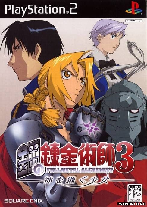 (PS2) Fullmetal Alchemist 3: Kami o Tsugu Shoujo (JAP/NTSC-J)